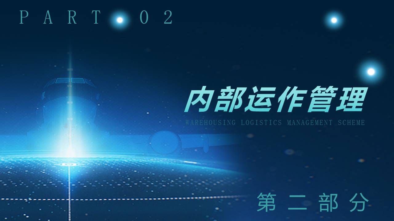 物流行业 (18).pptx